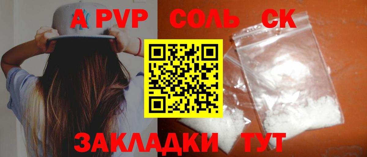 A PVP VHQ Кропоткин