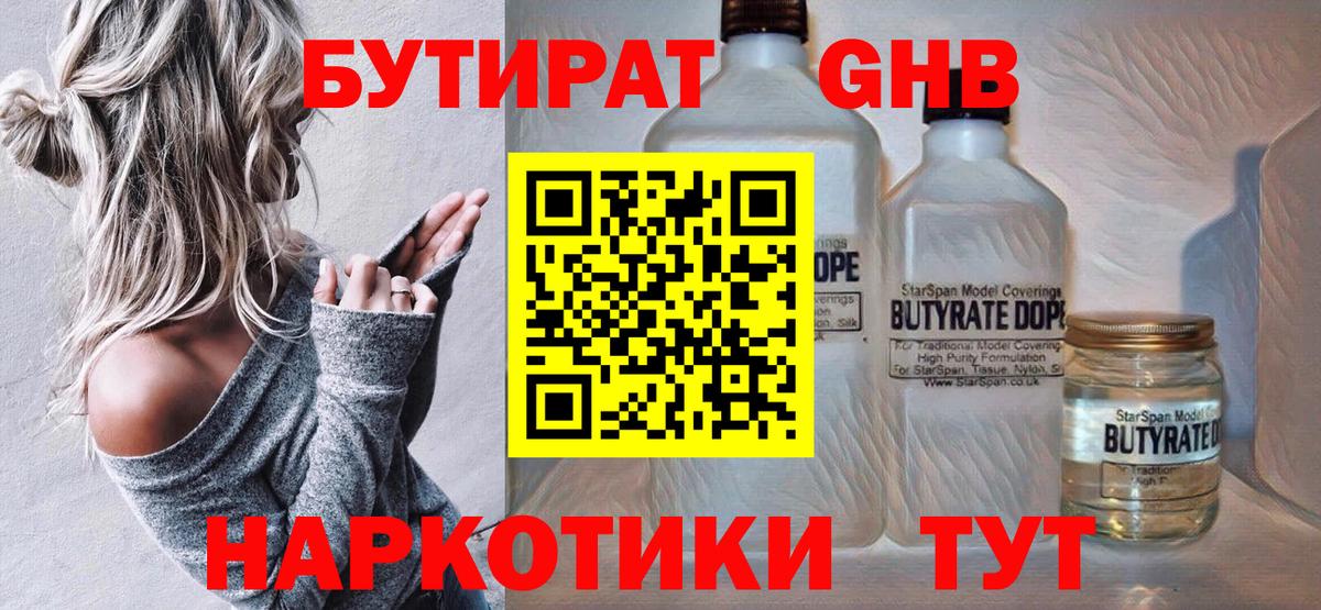 Бутират Butirat  Вход с VPN  Кропоткин 