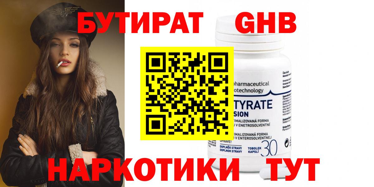 Бутират вода Кропоткин