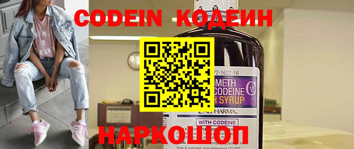 Кодеин напиток Lean (лин)  Кодеин напиток Lean (лин)  Вход с VPN  Кропоткин 