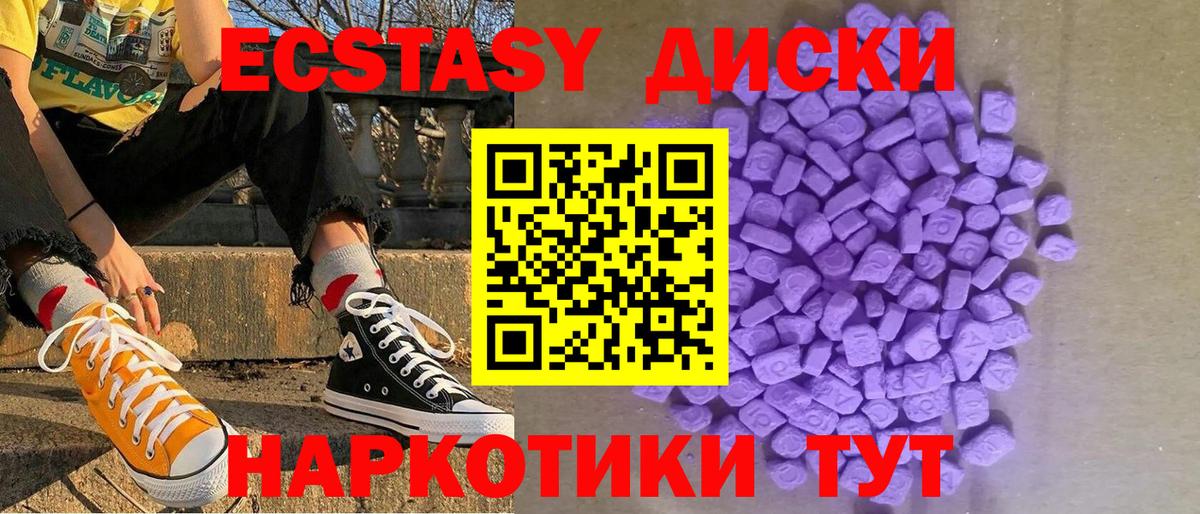 Ecstasy 280мг Кропоткин