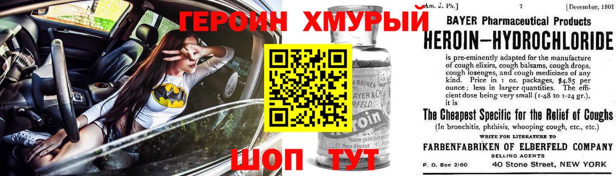 Героин VHQ  Вход с VPN  Кропоткин 